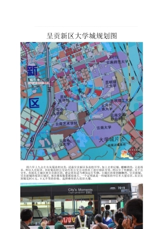 呈贡新区大学城规划图