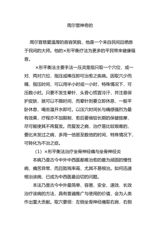 周尔晋神奇的