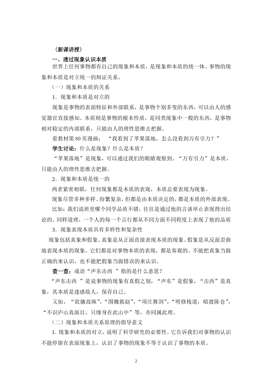 哲学与人生-教案(第8课时)_第2页