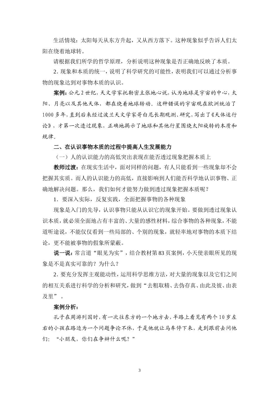 哲学与人生-教案(第8课时)_第3页