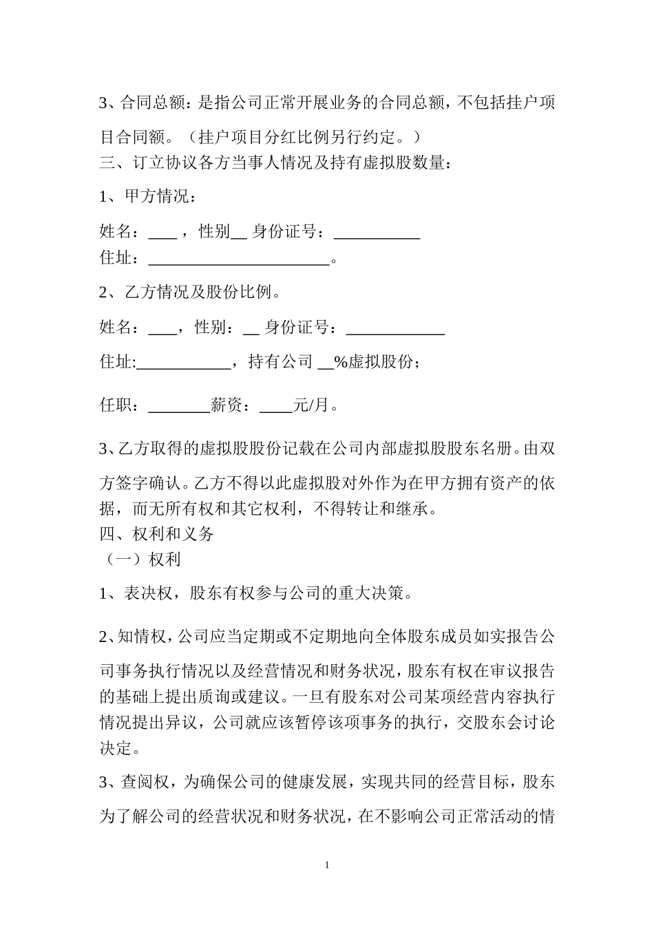 员工的股份制协议书_第2页