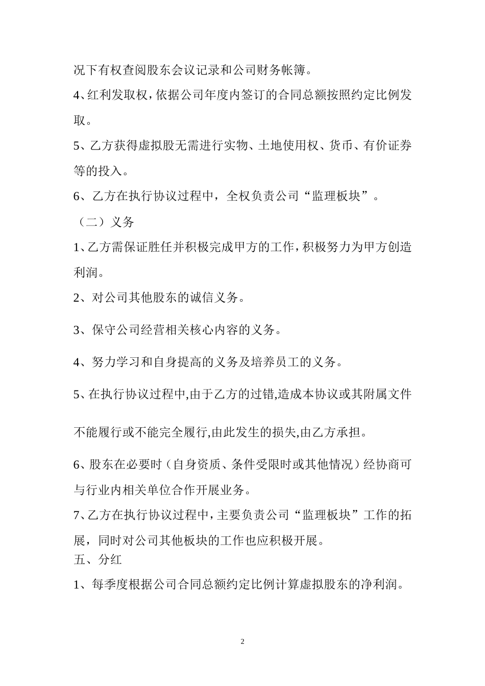 员工的股份制协议书_第3页