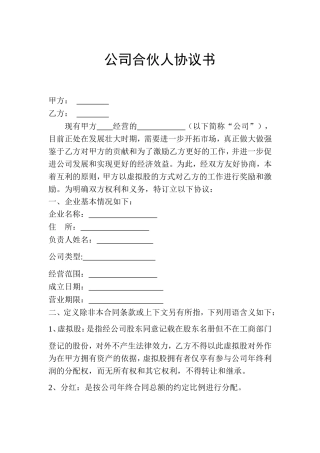 员工的股份制协议书