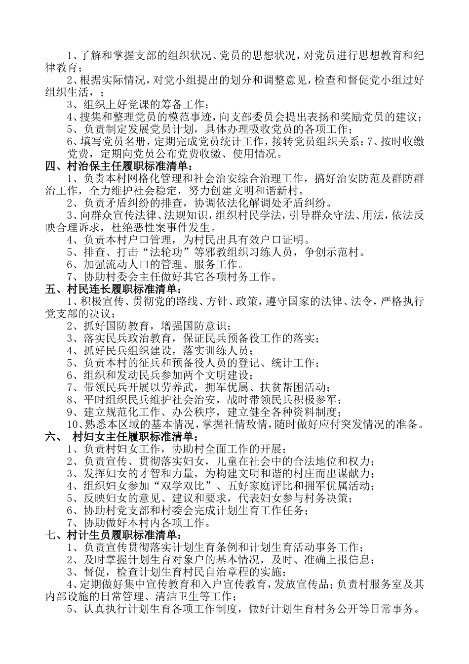 后槽村村干部履职清单_第2页