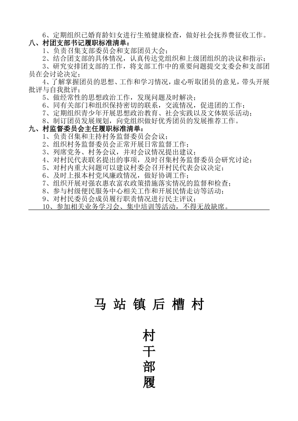 后槽村村干部履职清单_第3页