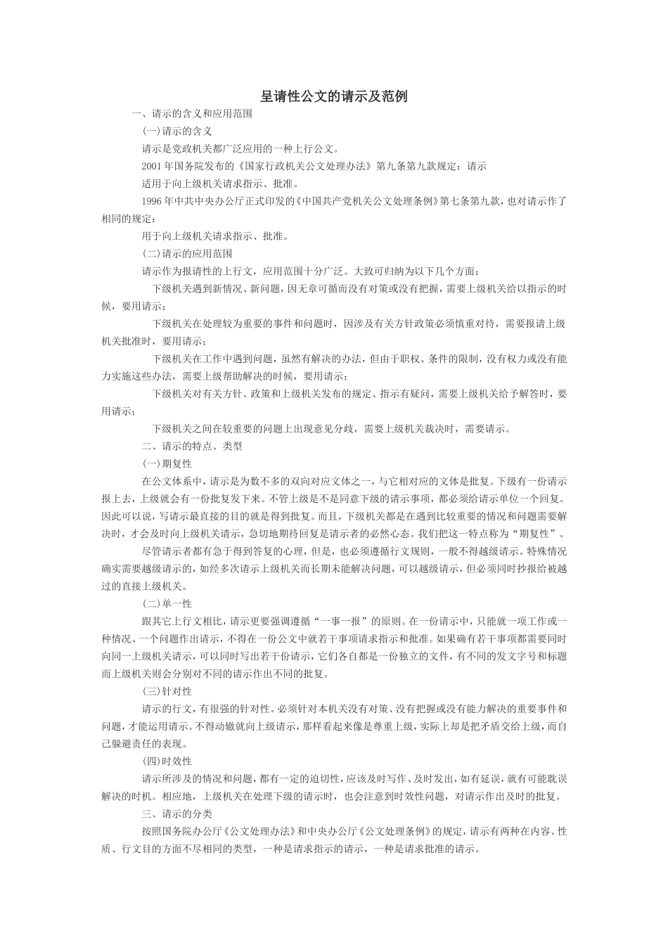 呈请性公文的请示及范例_第1页