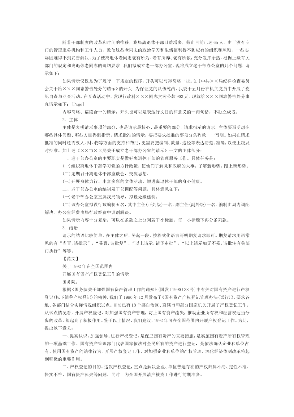 呈请性公文的请示及范例_第3页