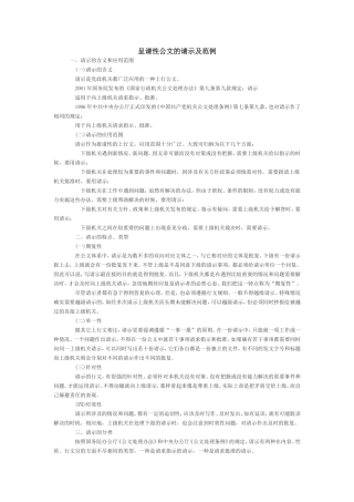 呈请性公文的请示及范例