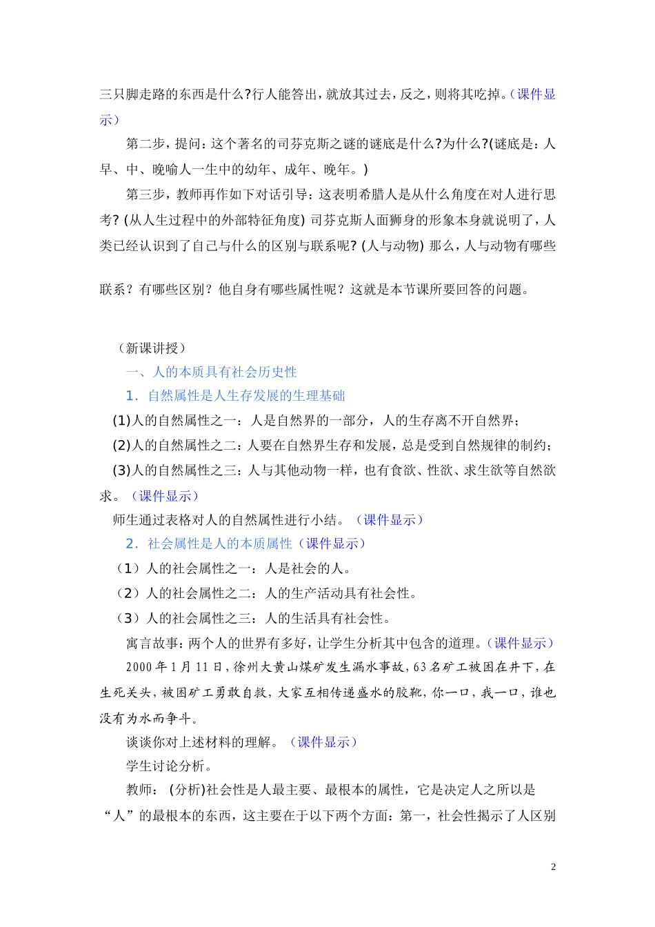 哲学与人生-教案(第13课时_第2页