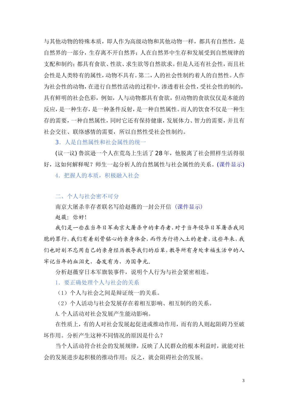 哲学与人生-教案(第13课时_第3页