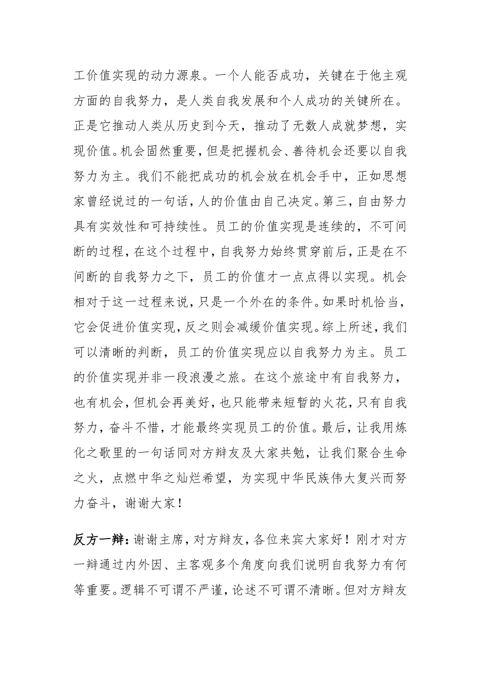 员工的价值实现应以自我努力为主-还是应以企业创造机会为主_第2页