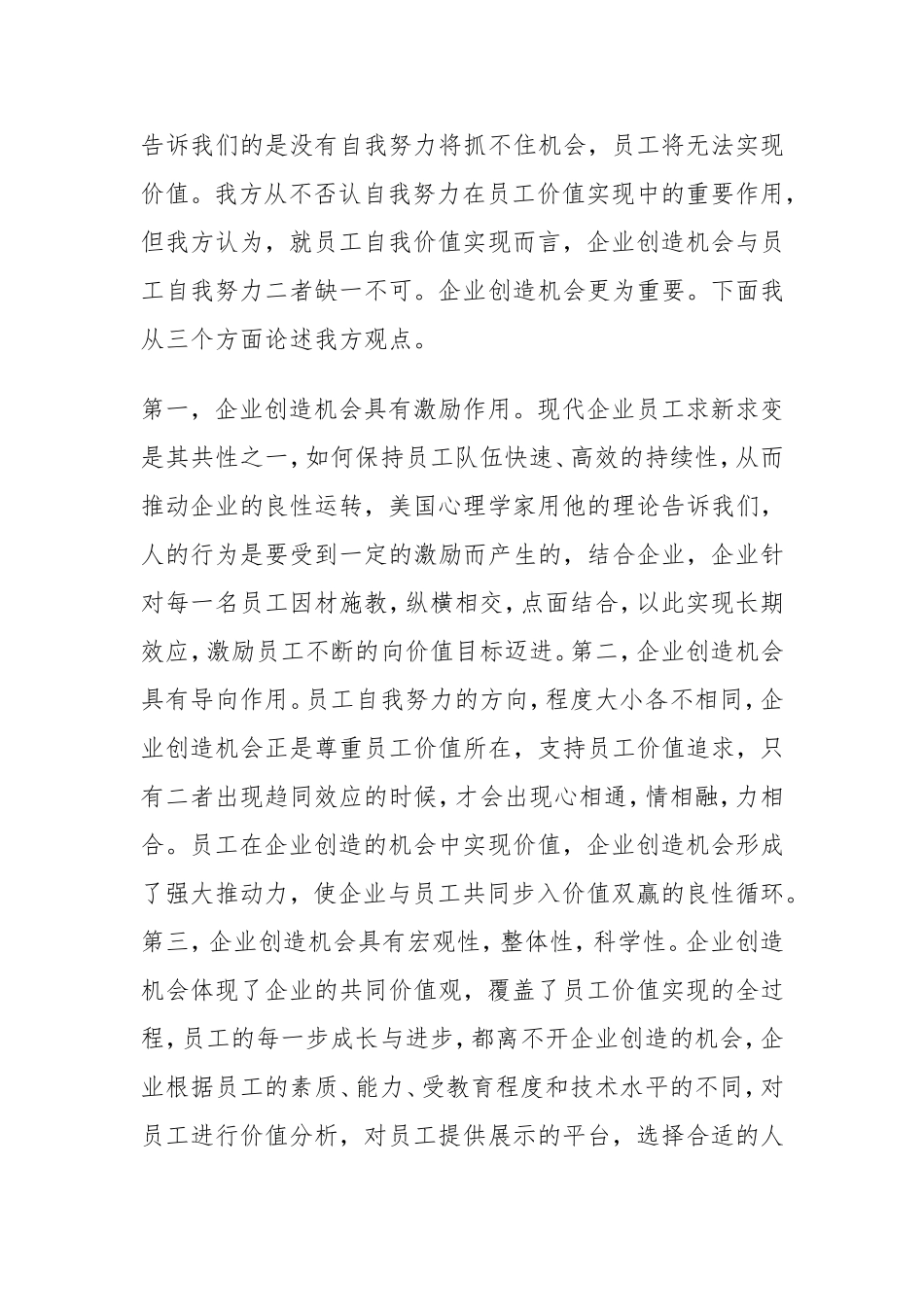 员工的价值实现应以自我努力为主-还是应以企业创造机会为主_第3页