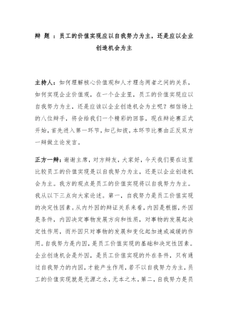员工的价值实现应以自我努力为主-还是应以企业创造机会为主