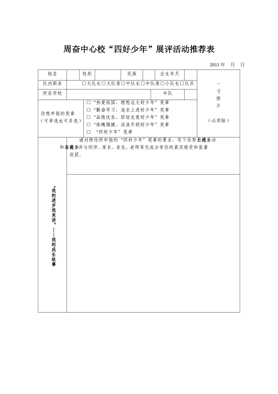 周奋中心校四好少年11春_第3页