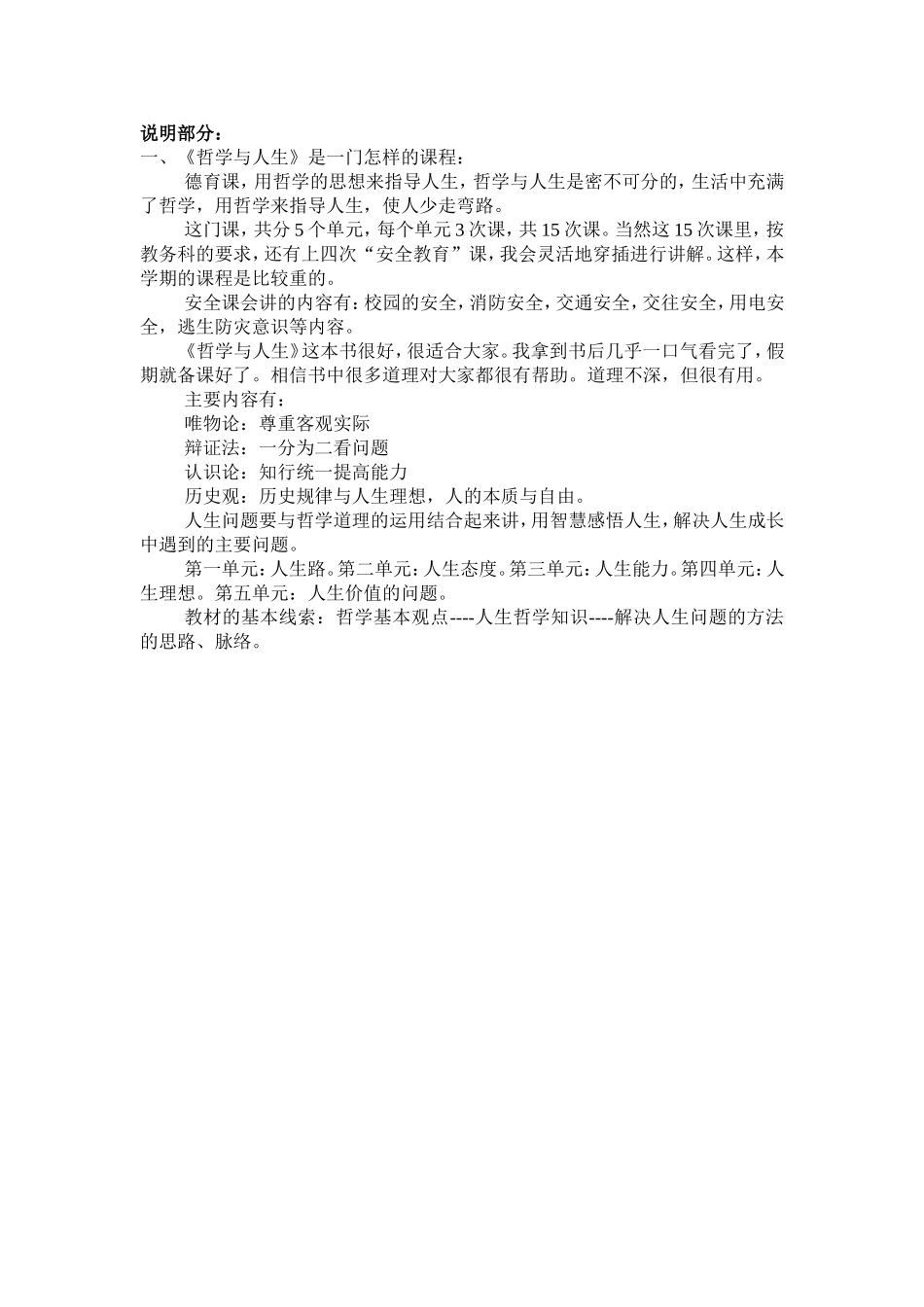 哲学与人生教案_第2页