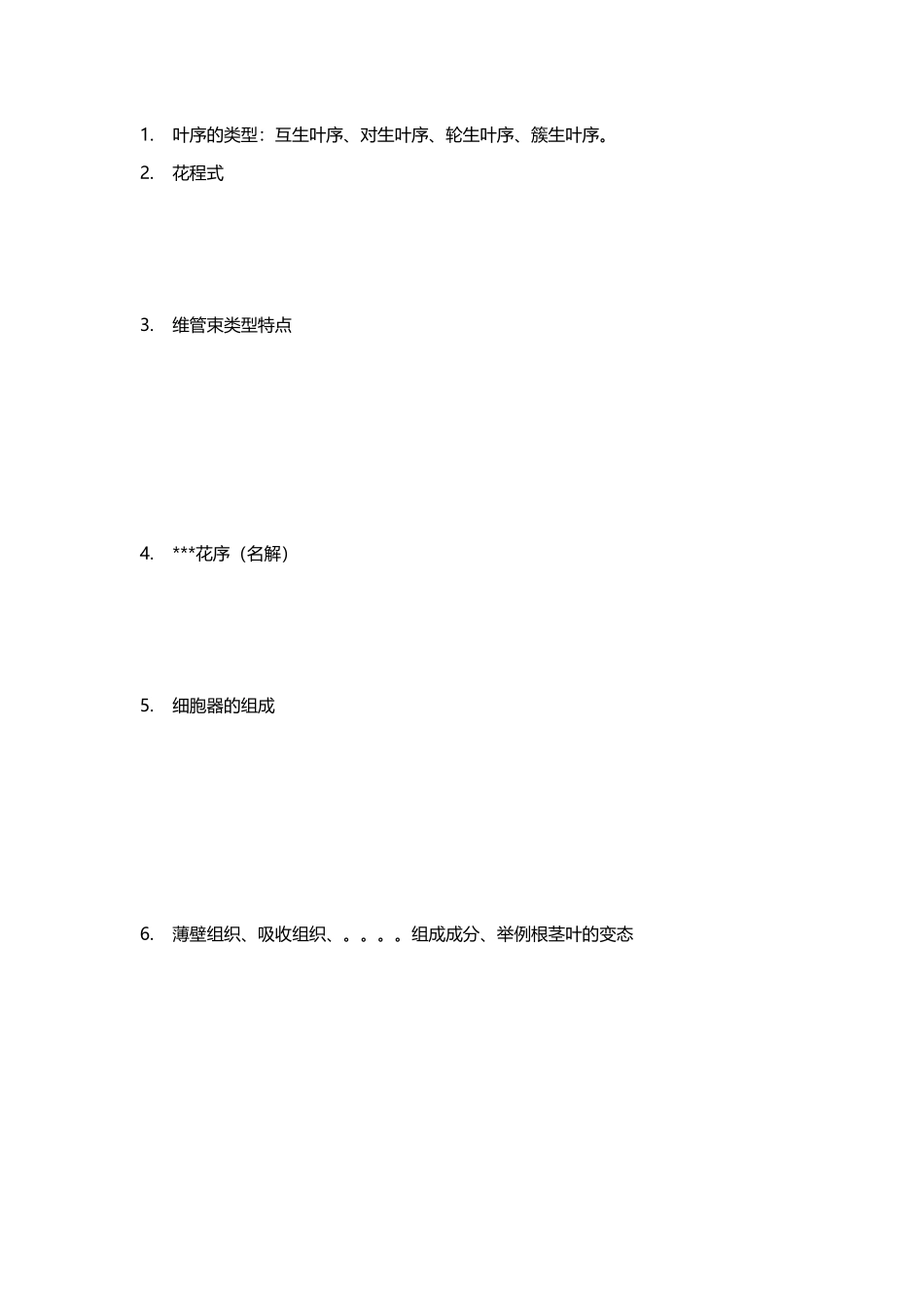 含有菊糖的药材_第1页
