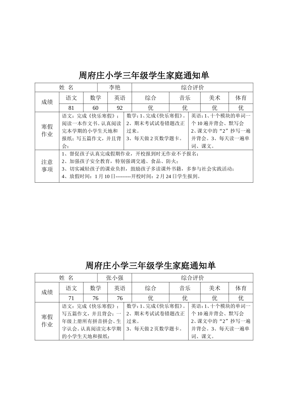 周府庄小学三年级学生家庭通知单_第3页