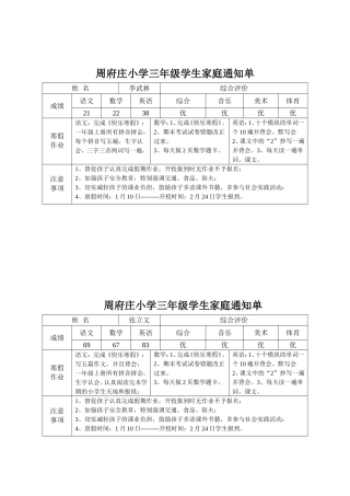 周府庄小学三年级学生家庭通知单