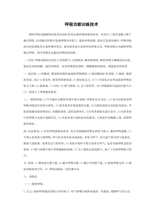 呼吸功能训练