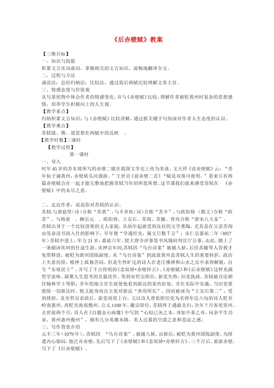 后赤壁赋教案_第1页