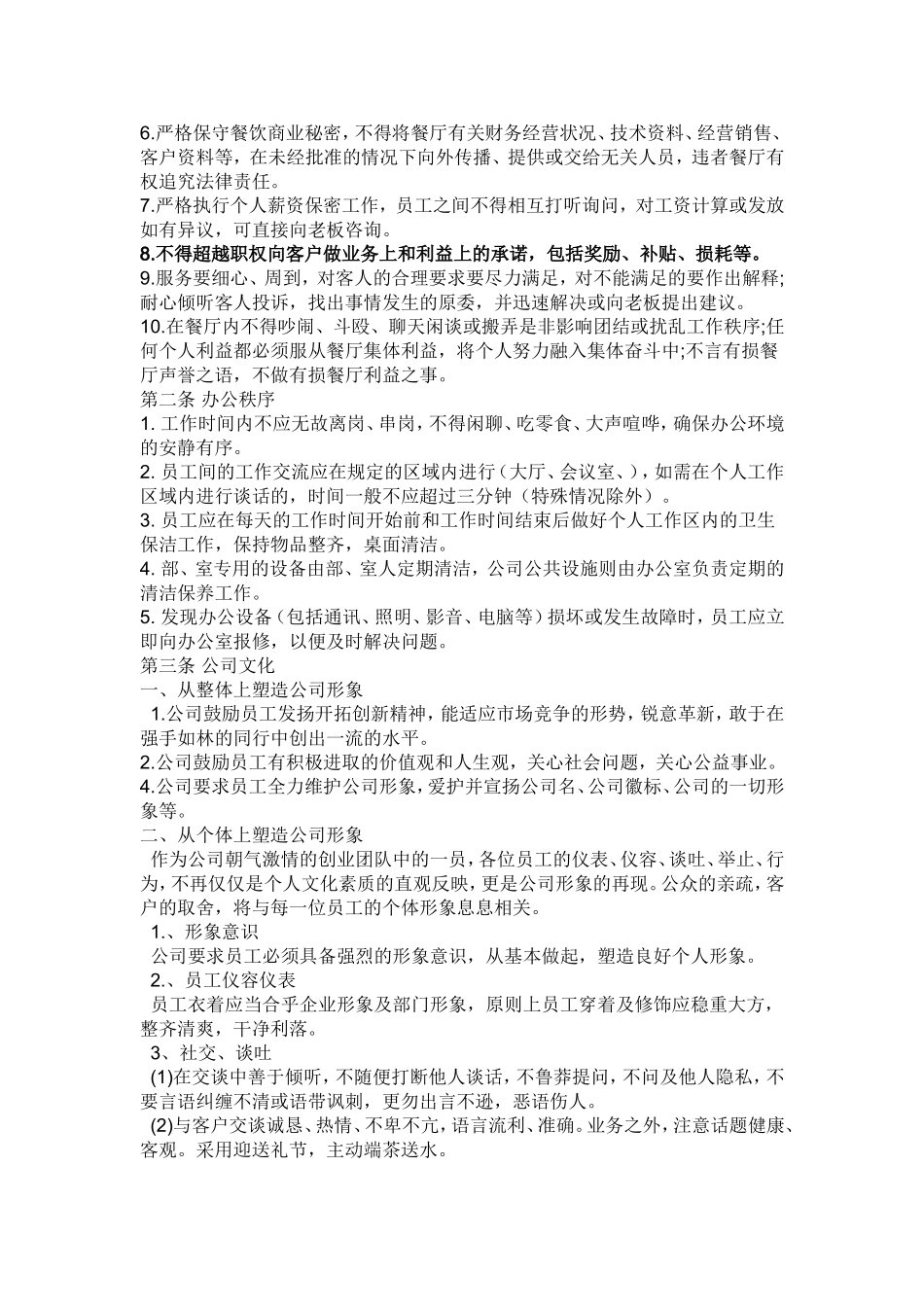 员工的日常行为规范_第2页