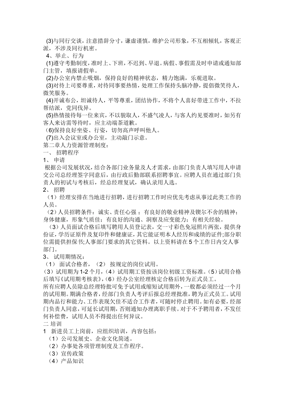 员工的日常行为规范_第3页