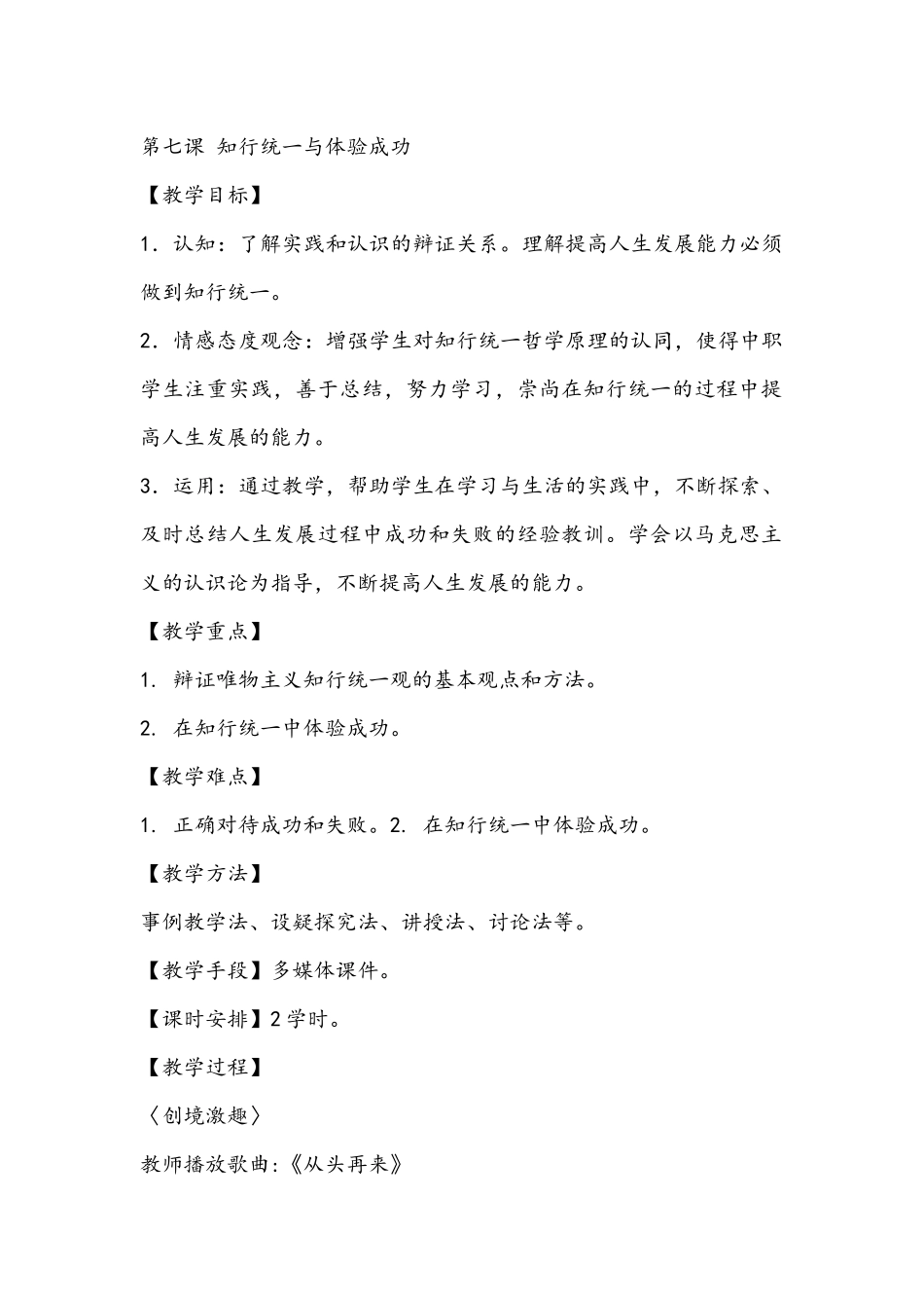 哲学与人生-教案--中专--中职--第七课-第八课_第1页