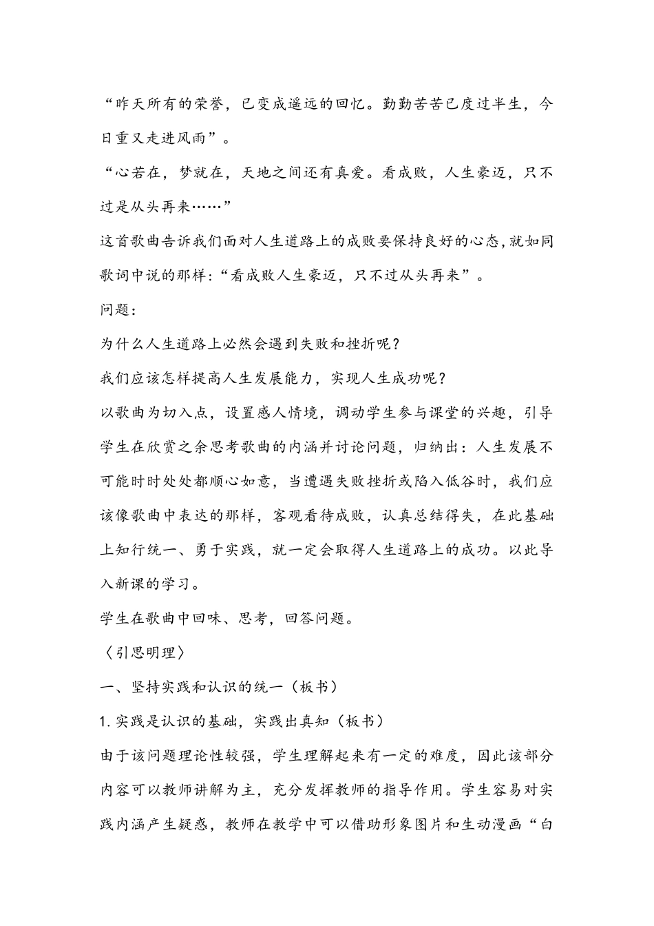 哲学与人生-教案--中专--中职--第七课-第八课_第2页