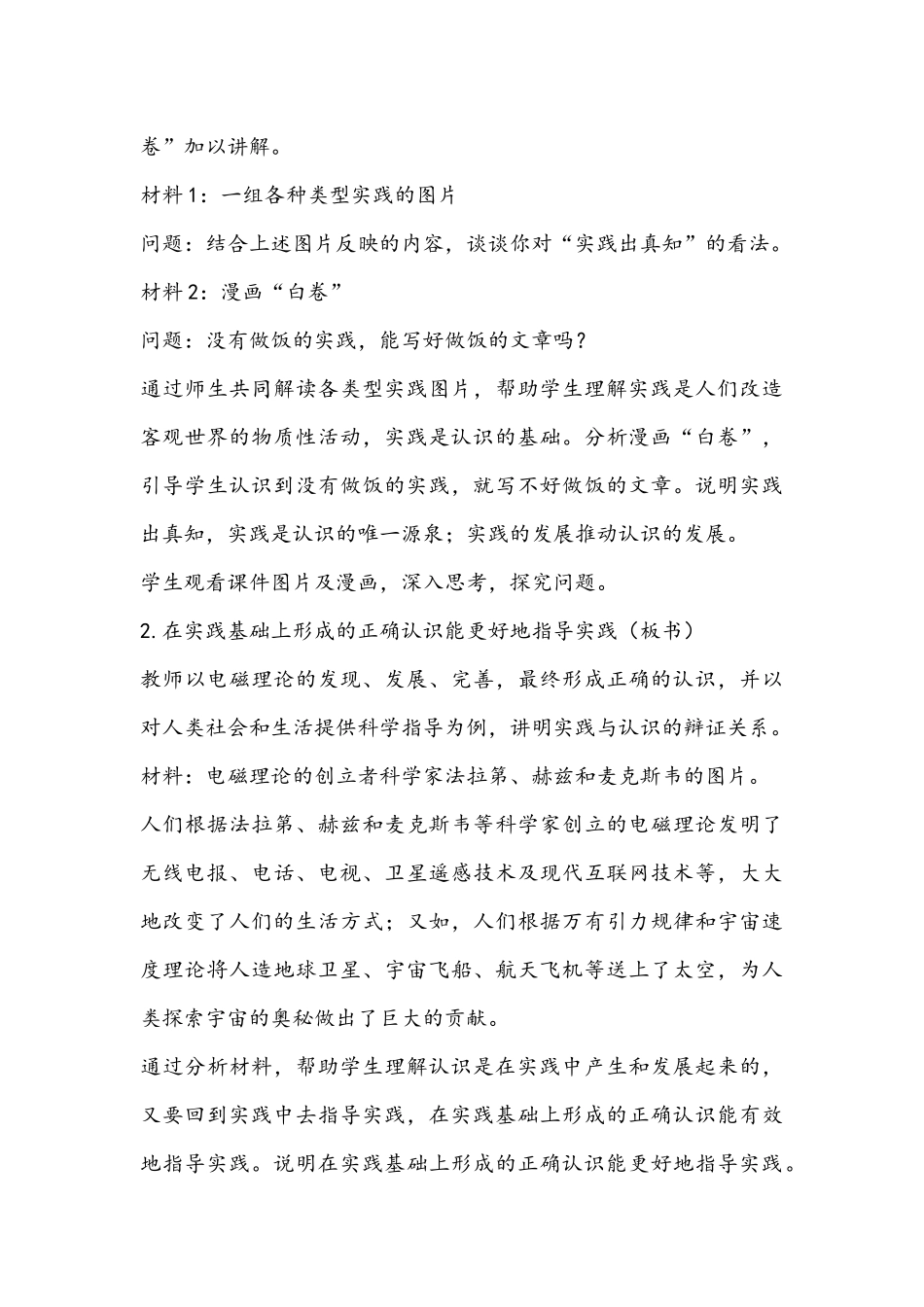 哲学与人生-教案--中专--中职--第七课-第八课_第3页