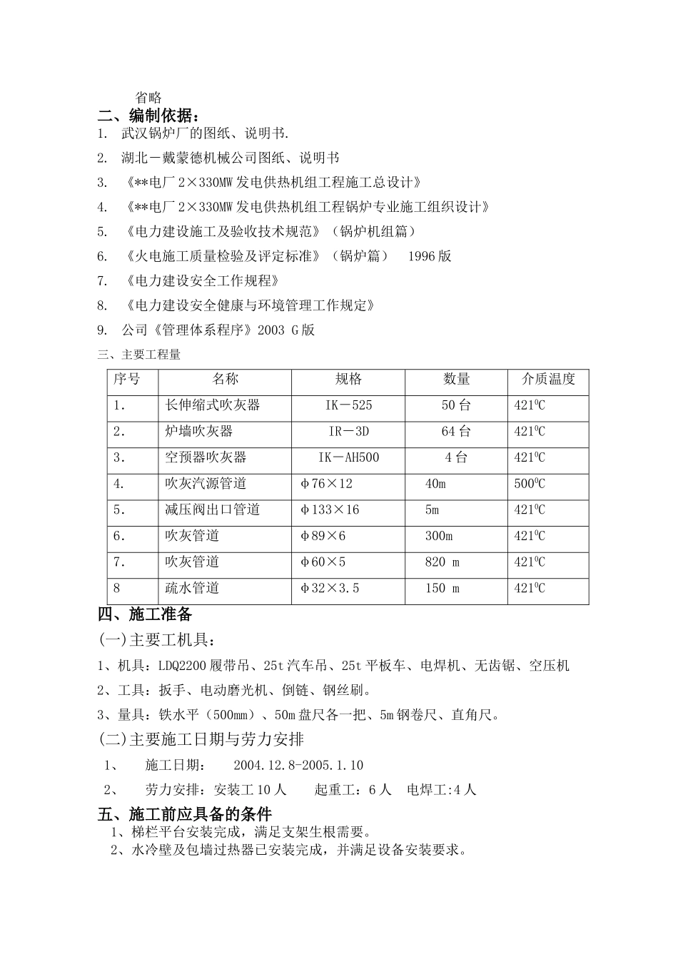 吹灰器安装作业指导书_第2页