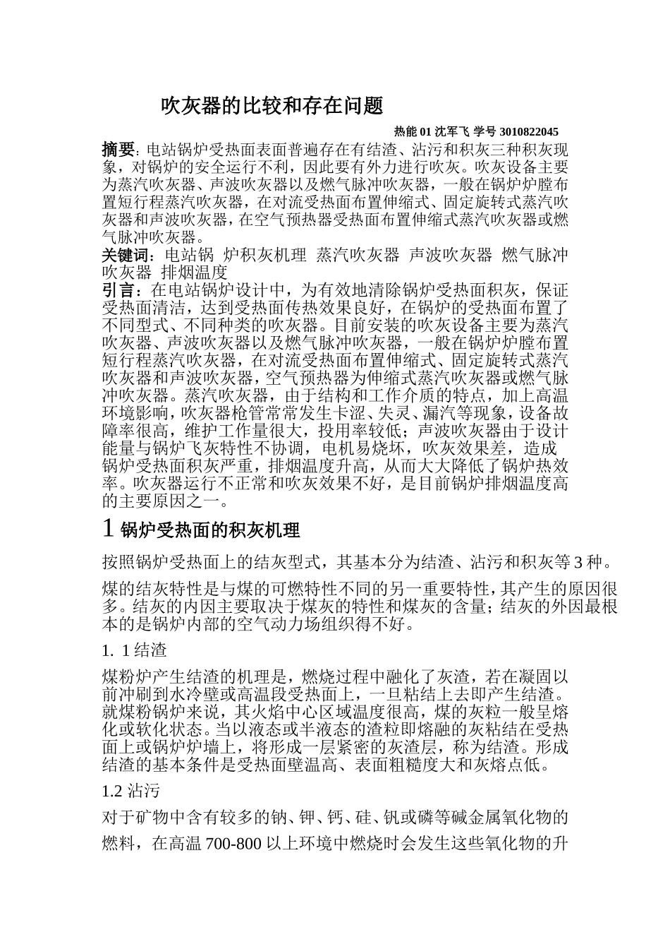 吹灰器的比较和存在问题!_第1页