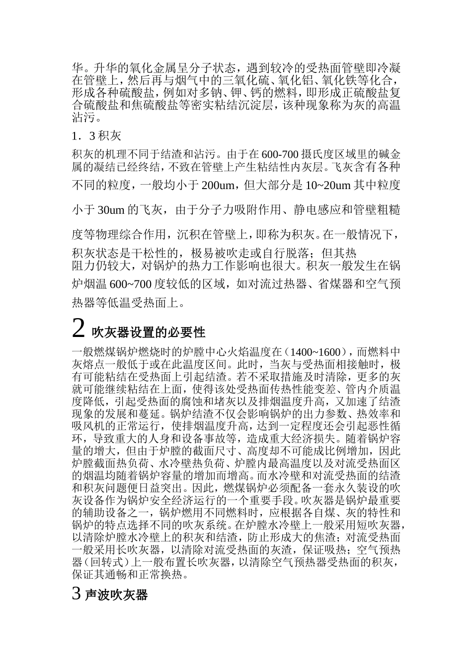 吹灰器的比较和存在问题!_第2页