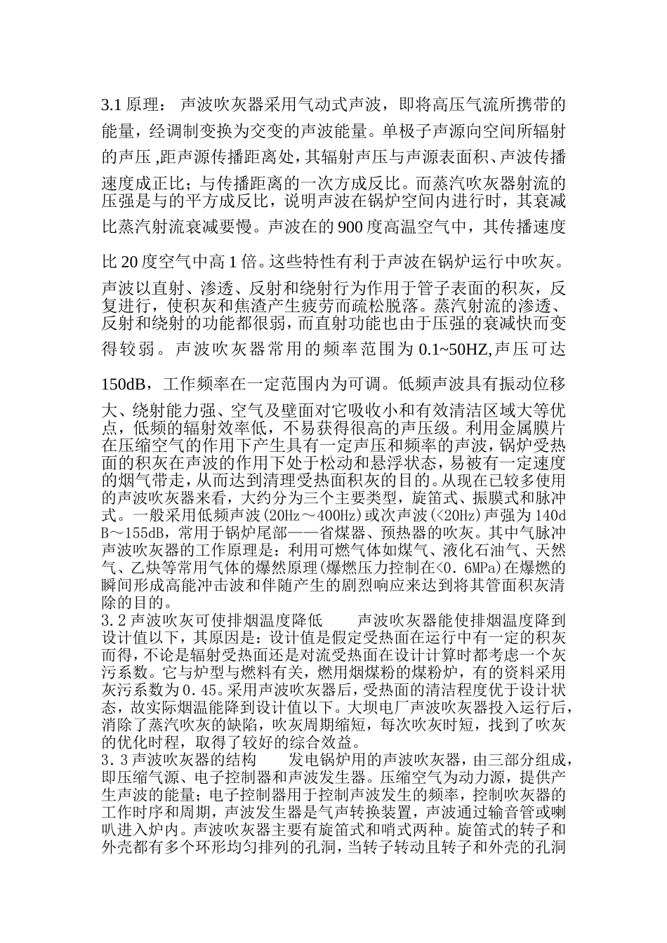 吹灰器的比较和存在问题!_第3页