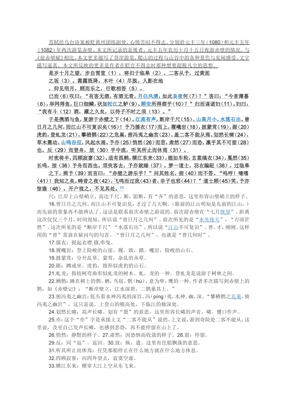 后赤壁赋原文及翻译_第1页