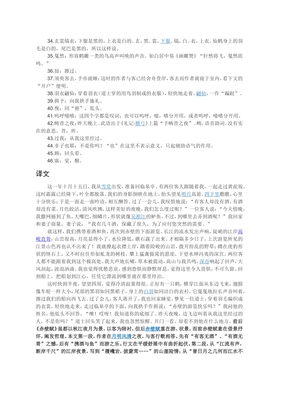 后赤壁赋原文及翻译_第2页