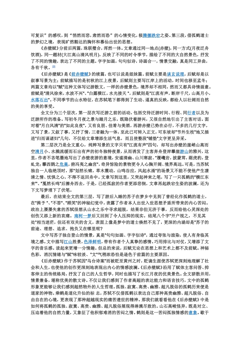 后赤壁赋原文及翻译_第3页