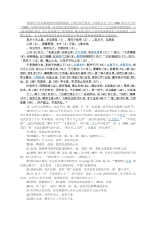 后赤壁赋原文及翻译
