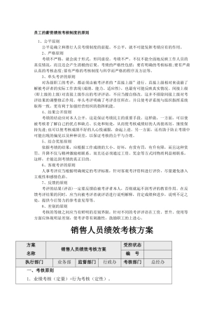 员工的薪资绩效考核制度的原则