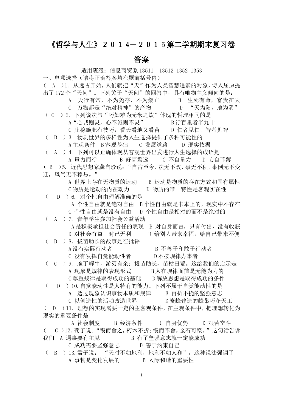 哲学与人生期末复习卷答案_第1页