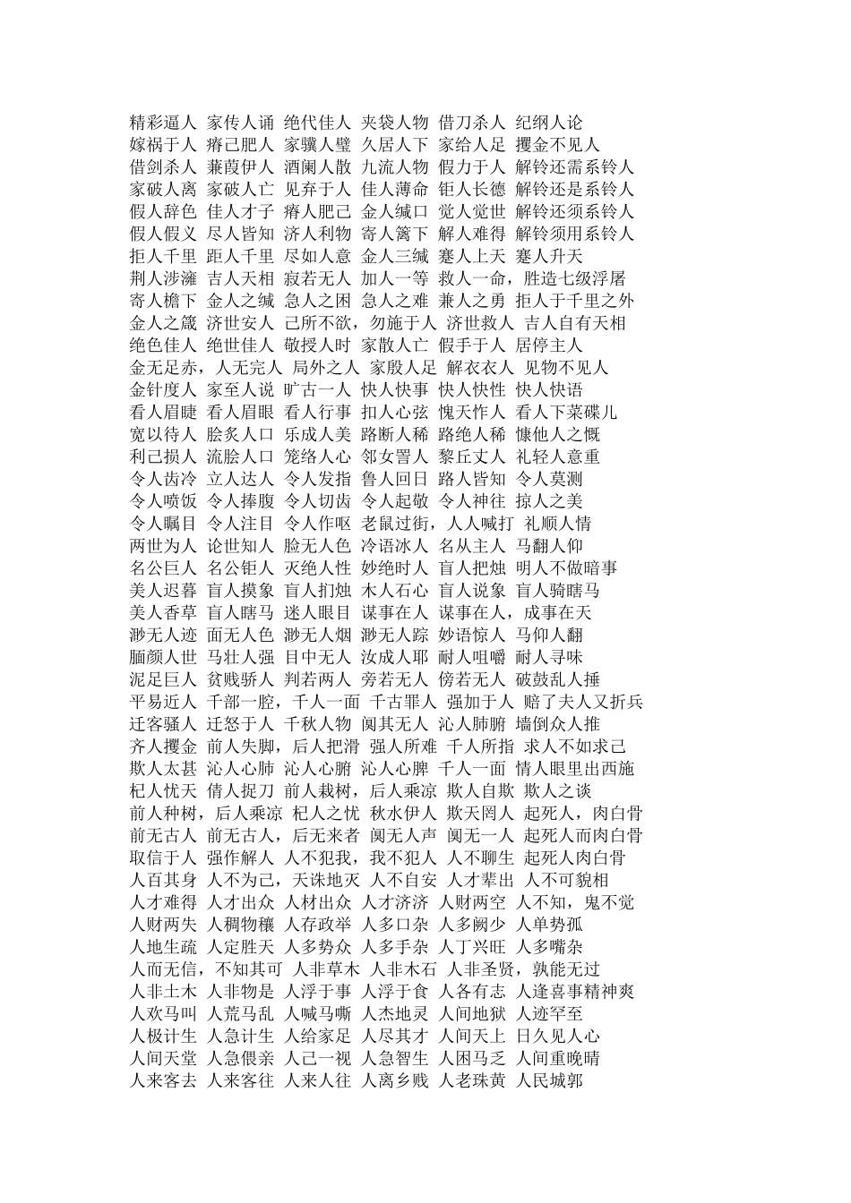 含有人的成语_第2页