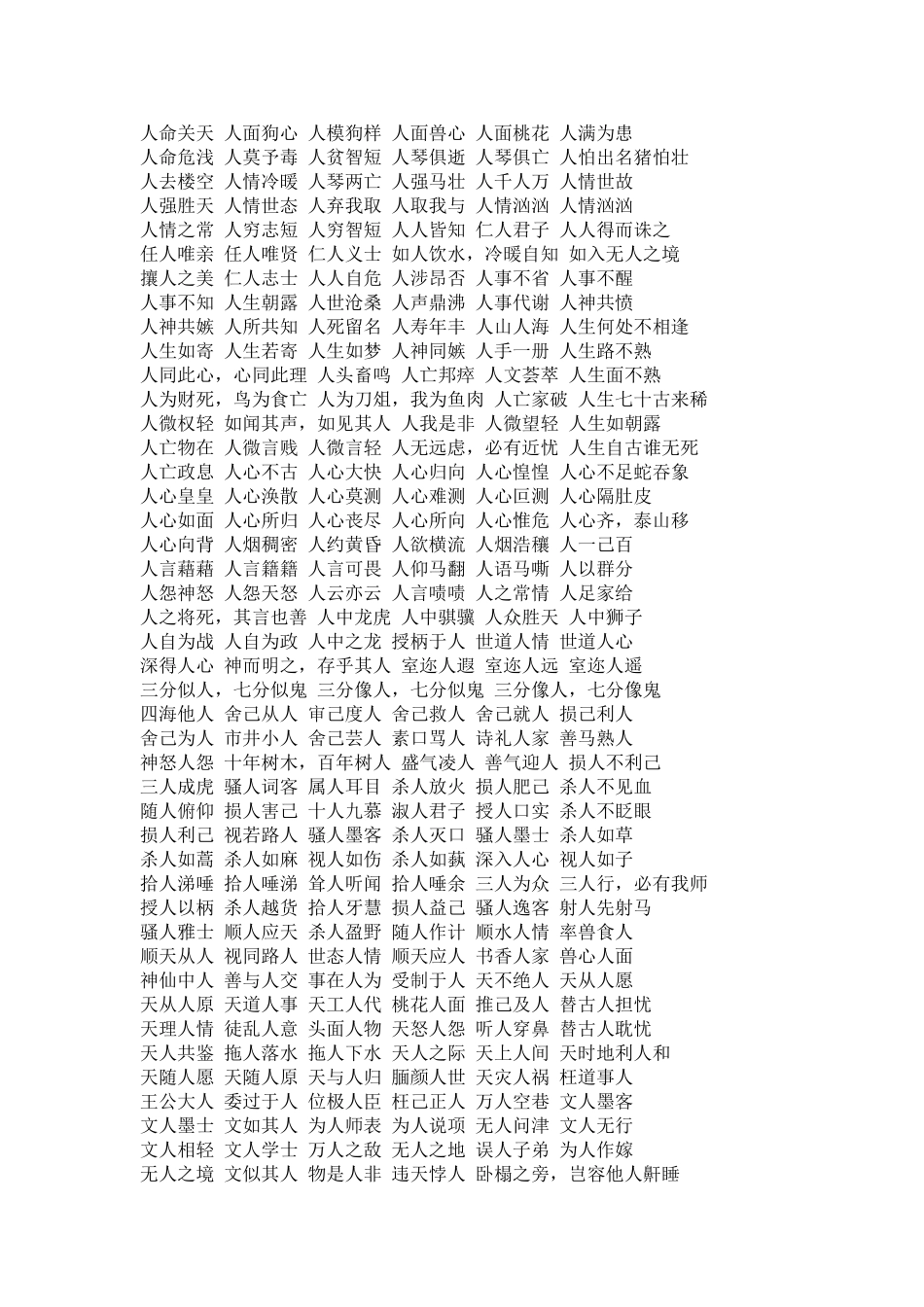 含有人的成语_第3页