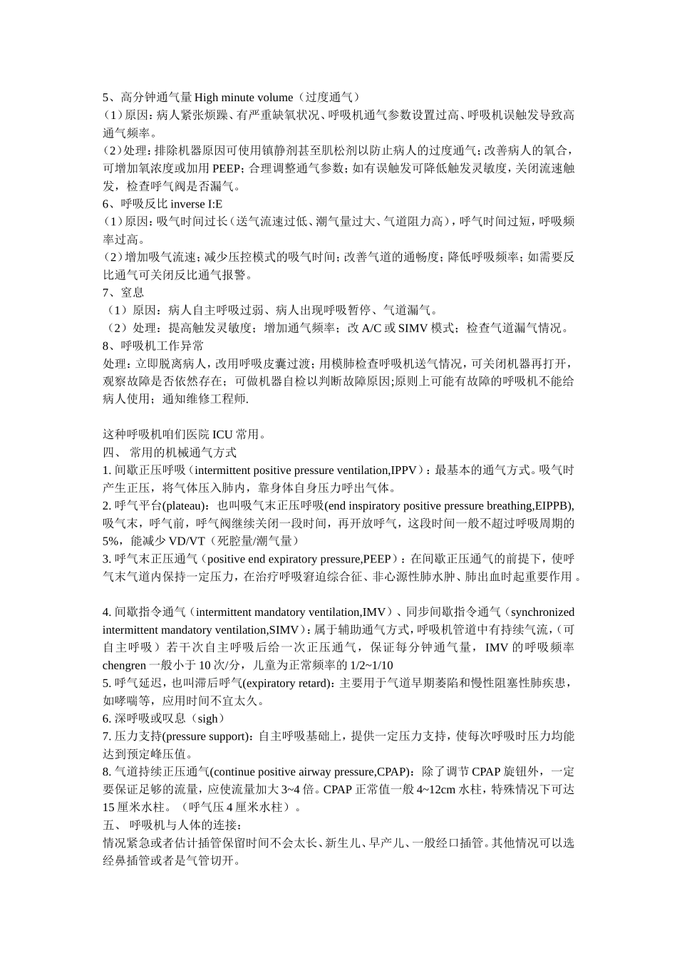 呼吸机参数的设置和调节_第2页