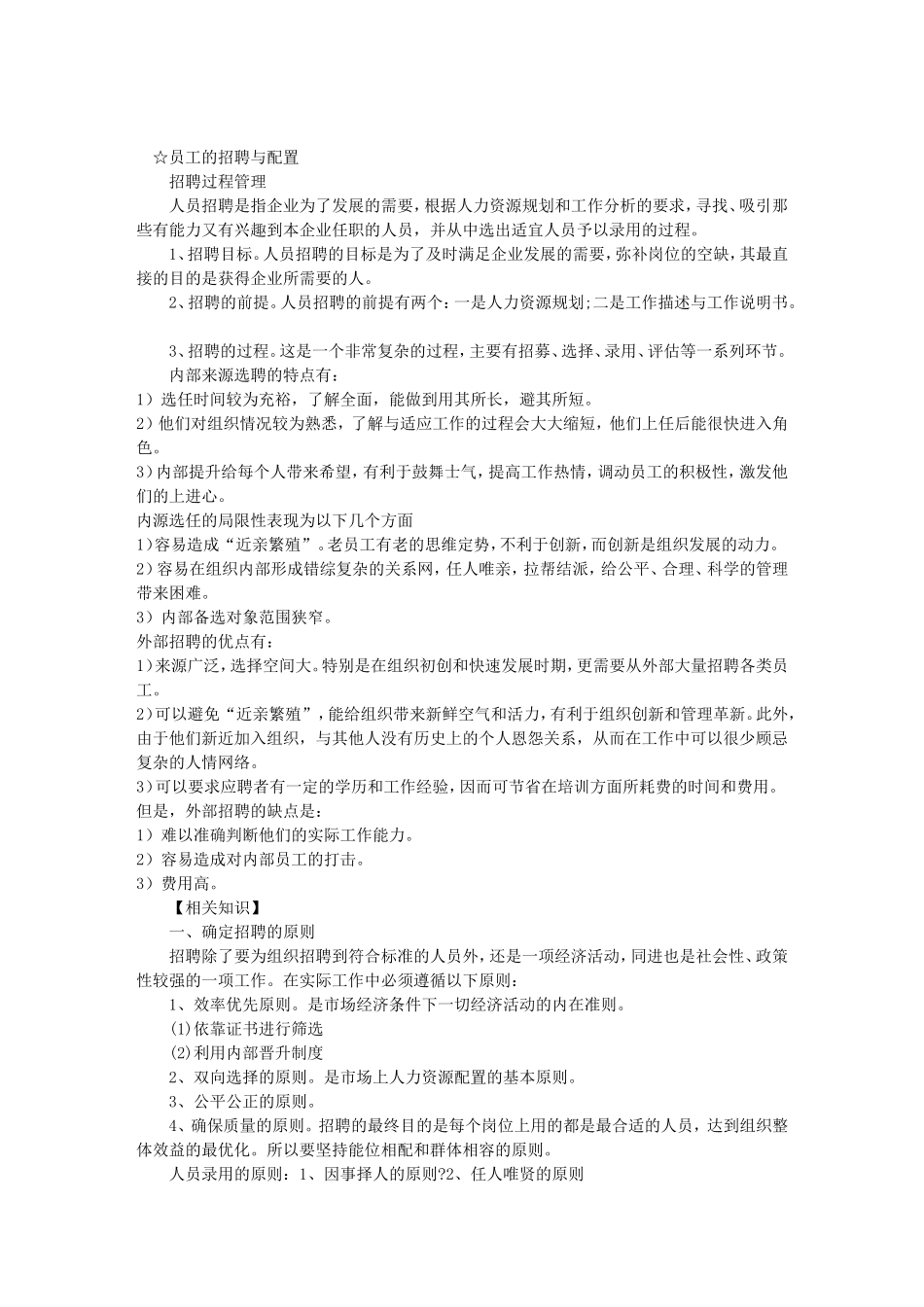 员工的招聘与配置_第1页