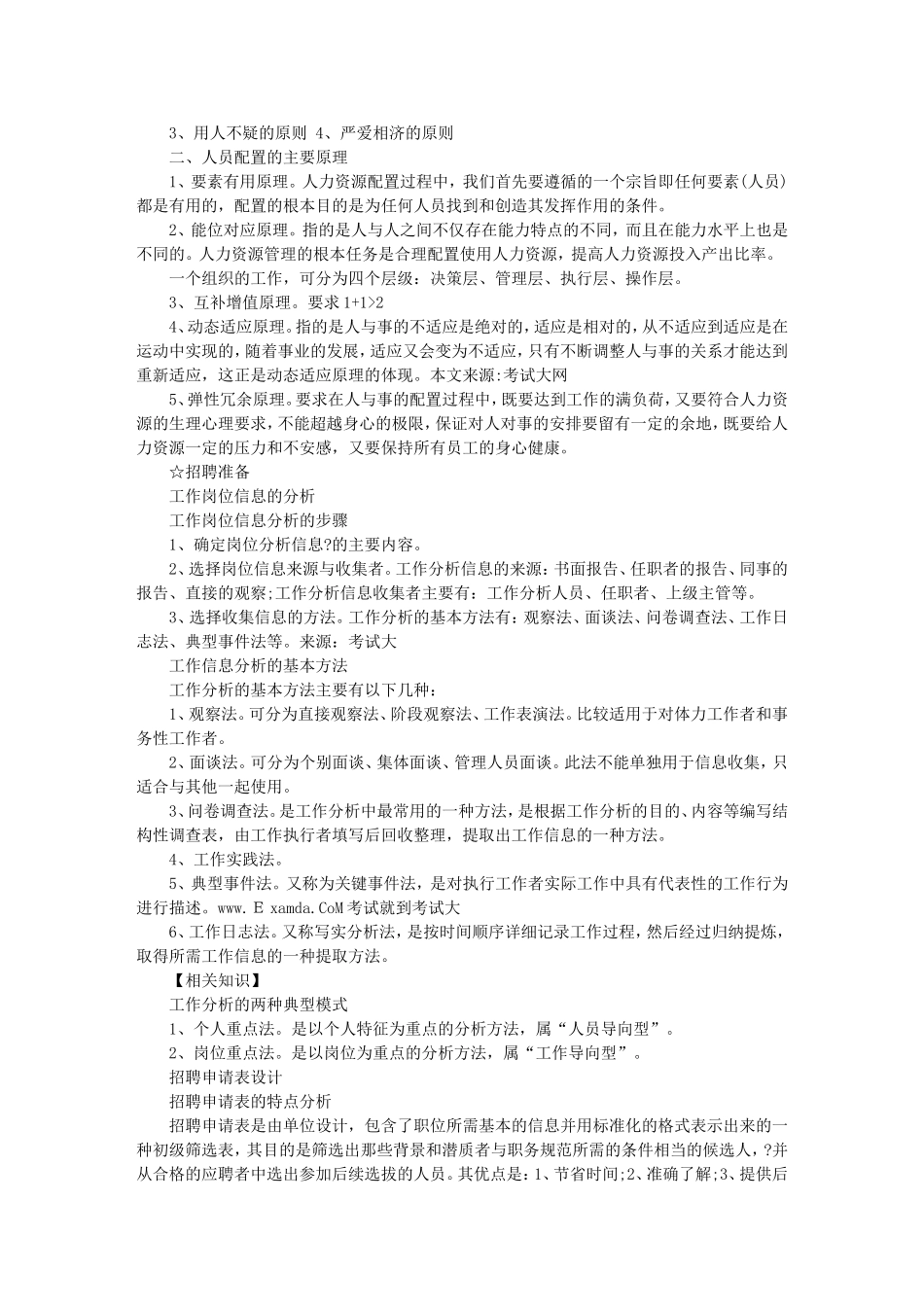 员工的招聘与配置_第2页