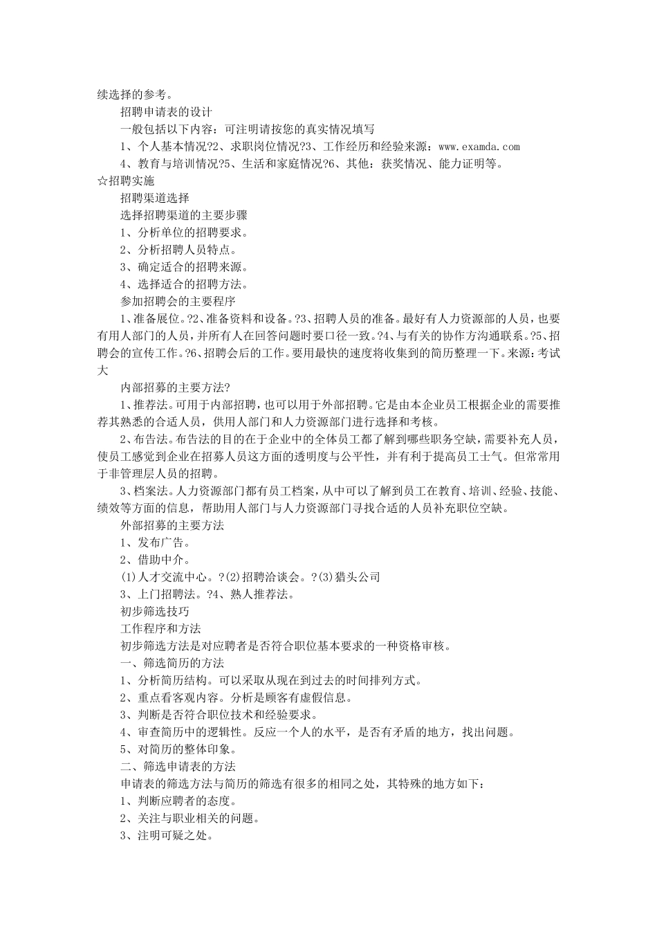 员工的招聘与配置_第3页