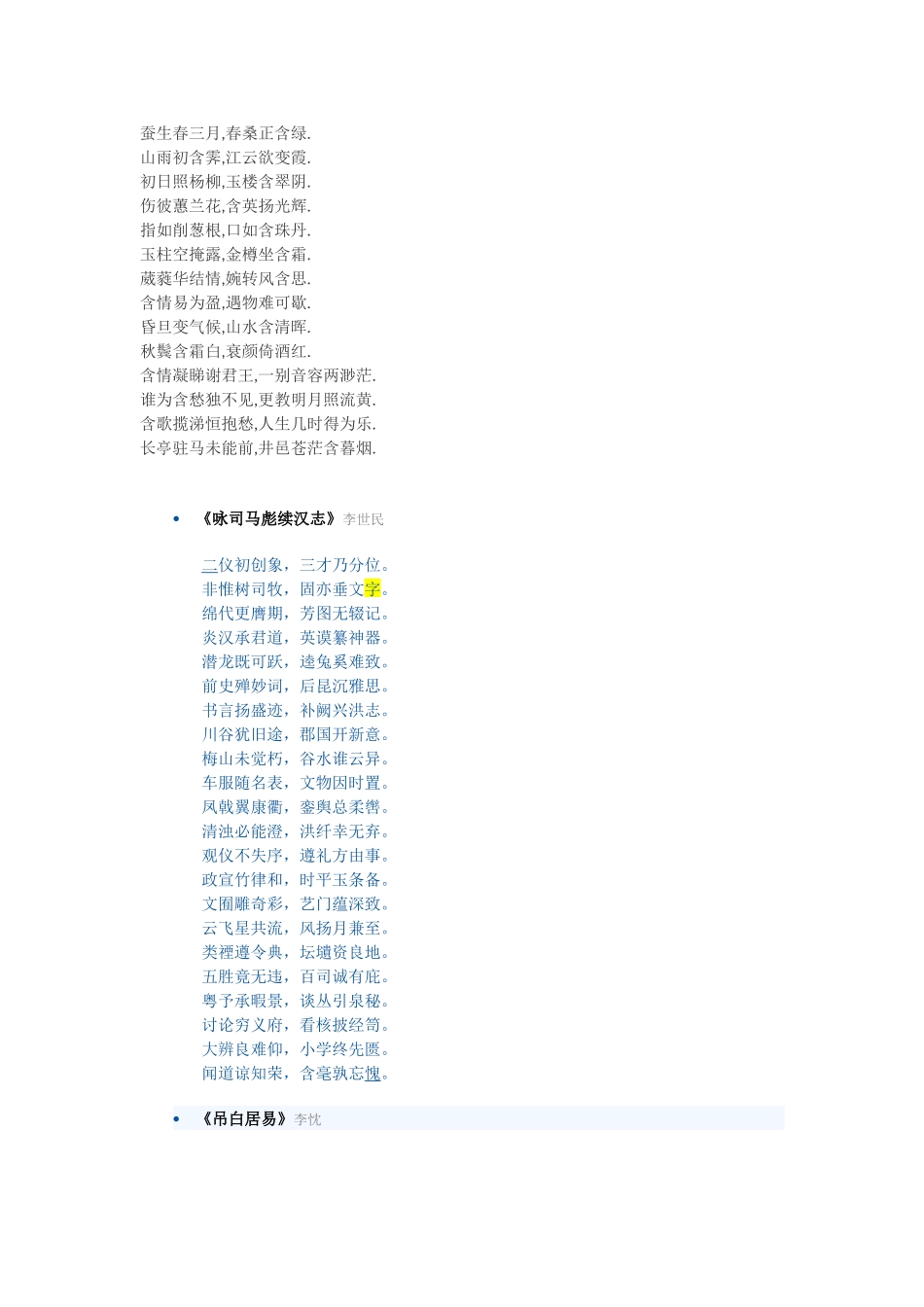 含有数字和字的诗句_第1页