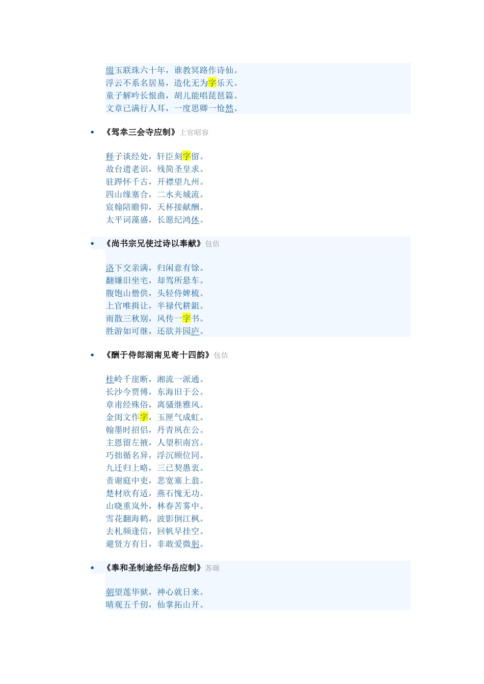 含有数字和字的诗句_第2页