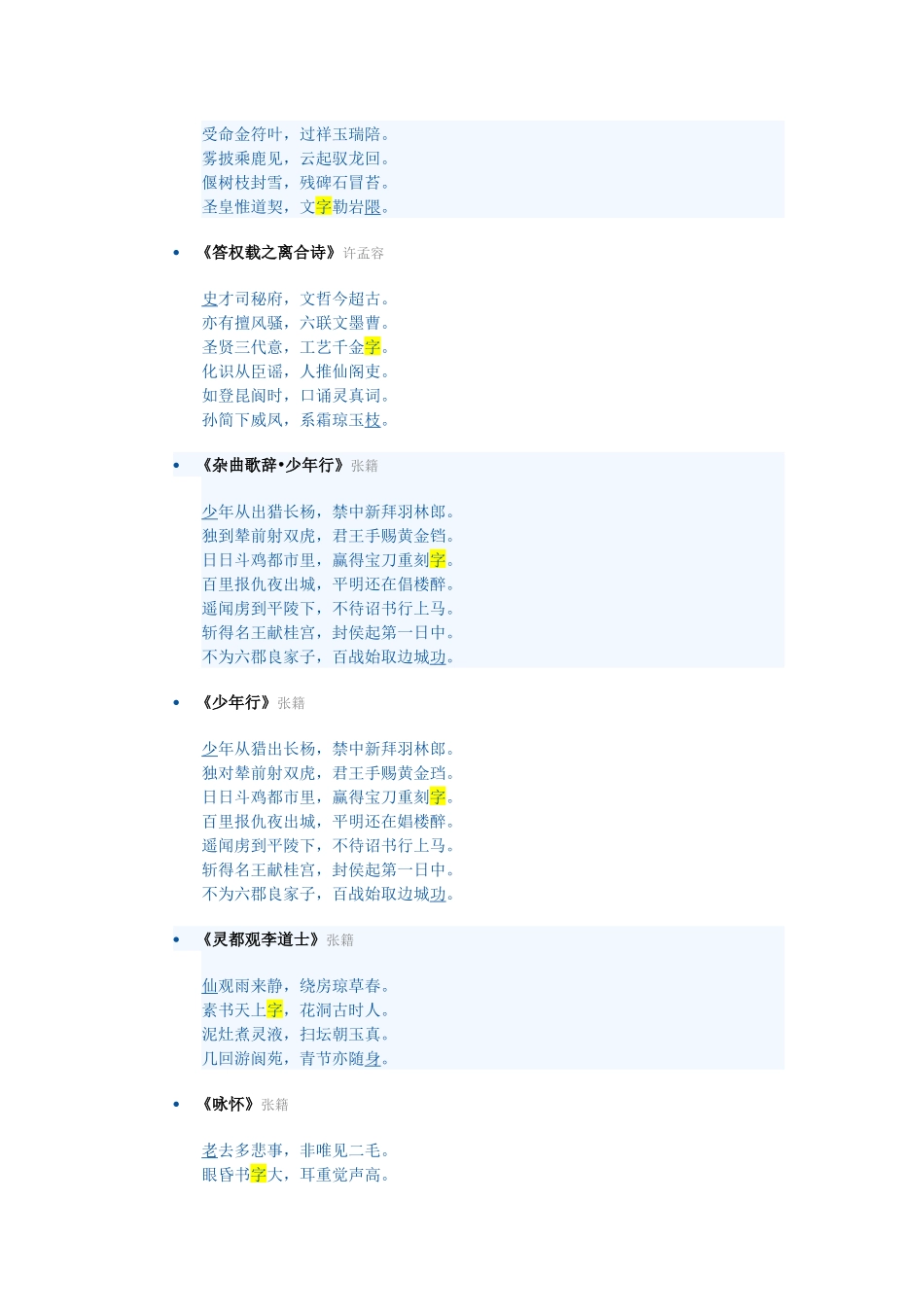 含有数字和字的诗句_第3页