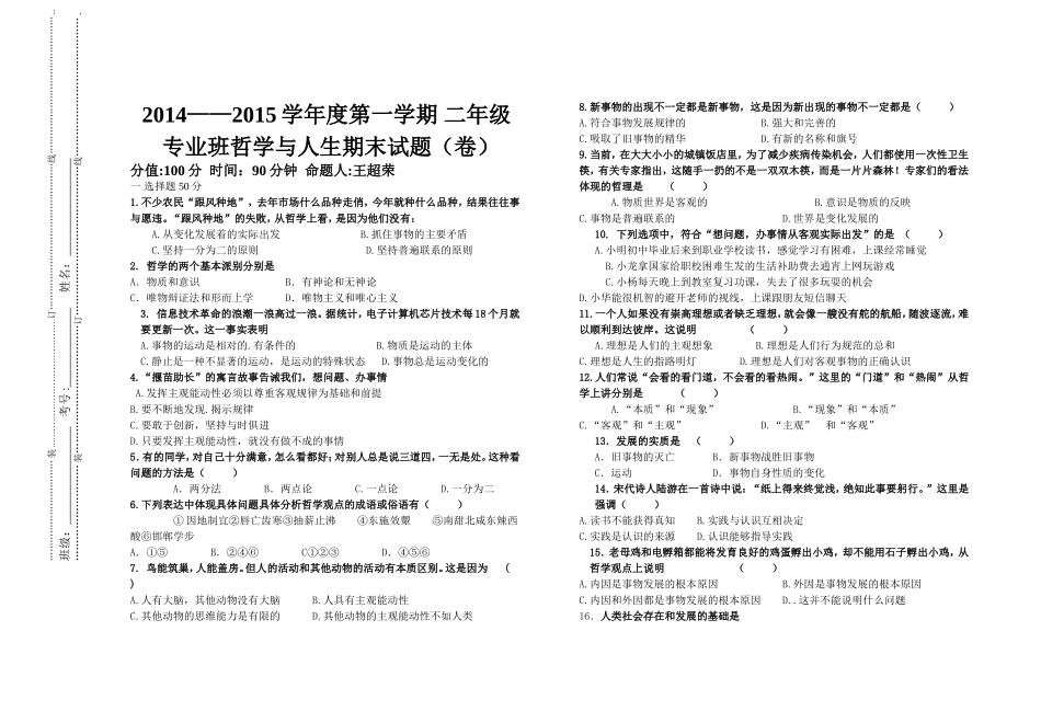 哲学与人生期末试题_第1页
