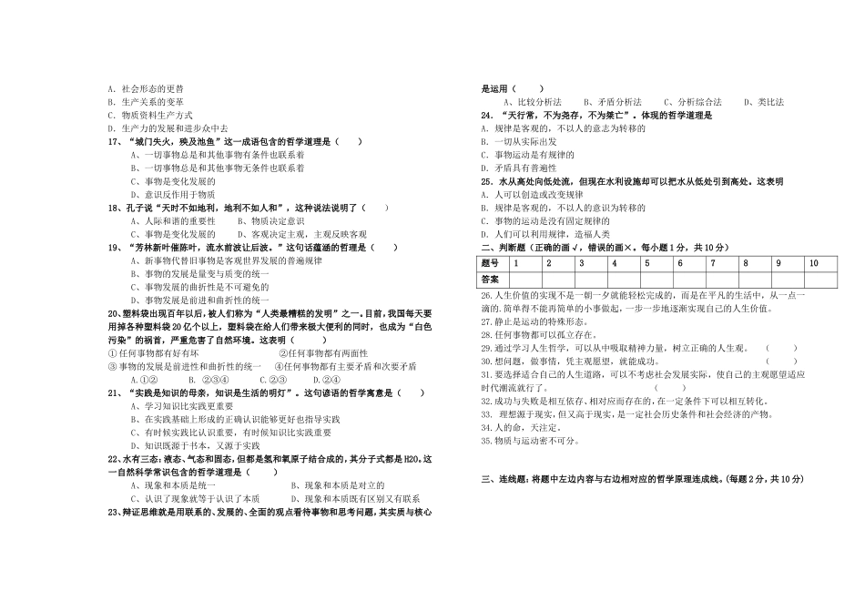 哲学与人生期末试题_第2页